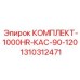 Комплект капремонта компрессора Epiroc КАС-90-120 1310312471