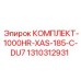 Пневматический комплект Epiroc 1310312931 для промышленных буровых