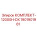 Комплект гидрокомпонентов Epiroc 1901901981