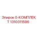 1310311596 0-КОМПЛЕКТ Epiroc