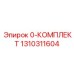1310311604 0-КОМПЛЕКТ Epiroc