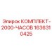 Детали для капитального ремонта буровых установок Epiroc после 2000 часов