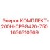 Оригинальные детали Epiroc CPSG420-750 для буровых установок