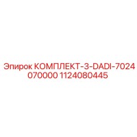 1124080445 КОМПЛЕКТ-3-DADI-7024070000 Epiroc