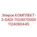 1124080445 КОМПЛЕКТ-3-DADI-7024070000 Epiroc