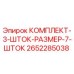 Комплект из 3 штоков размером 7 производства Epiroc
