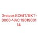 Оригинальный комплект 1901900114 для буровых Epiroc