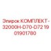 Комплект для ходовой части КОМПЛЕКТ-32000H-D70-D72 артикул 1901901780