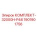 Изображение комплекта запчастей Epiroc 1901901756 для буровой установки
