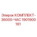 Фото комплекта 1901900161 КОМПЛЕКТ-36000-ЧАС Epiroc