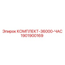Фото компонентов комплекта 1901900169