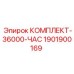 Фото компонентов комплекта 1901900169