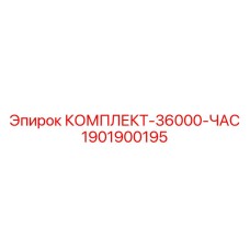 Модернизированный комплект для буровых станков Epiroc 1901900195 после 36000 часов