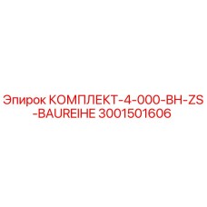 Оригинальный комплект Epiroc 3001501606 для гидравлических систем буровых установок