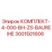 Оригинальный комплект Epiroc 3001501606 для гидравлических систем буровых установок