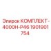 Изображение комплекта запчастей Epiroc 1901901754 для буровой машины