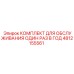 4812155561 КОМПЛЕКТ ДЛЯ ОБСЛУЖИВАНИЯ ОДИН РАЗ В ГОД Epiroc