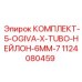 Пневмолинии для буровых станков Epiroc 1124080459