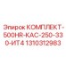 Комплект системы охлаждения Epiroc 1310312983 для буровой техники