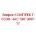 Оригинальный комплект обслуживания 1901900117 для техники Epiroc