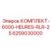 6259030000 КОМПЛЕКТ-6000-HEURES-RLR-25 Epiroc