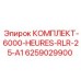 6259029900 КОМПЛЕКТ-6000-HEURES-RLR-25-A1 Epiroc