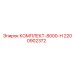 Оригинальный сервисный набор 8000-Н артикул 2200902372 Epiroc