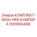 Фото набора для ТО компрессорного оборудования Epiroc