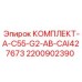 Фильтрующий комплект Epiroc CAI427673 для моделей C55-G2-AB