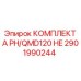 Гидравлический комплект 2901990244 для PH/QMD120 HE