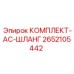 Оригинальный гидравлический шланговый комплект Epiroc 2652105442