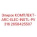 Система защиты от дуговых разрядов для буровой установки PV316