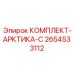 Комплект компонентов для работы техники в условиях крайнего севера
