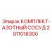 Азотный аккумуляторный сосуд 2911018300 для гидравлики Epiroc