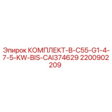 Фото компонента CAI374629 в комплекте Epiroc