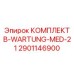 Сервисный комплект для техобслуживания буровых машин Epiroc
