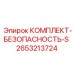 Система безопасности для буровых станков Epiroc