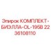 Оригинальный комплект биеллы OL-195B Epiroc артикул 2236108110