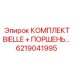 6219041995 КОМПЛЕКТ BIELLE + ПОРШЕНЬ Epiroc
