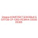 3303005385 КОМПЛЕКТ БОКОВЫХ БОЛТОВ-CP-1260-РЕЗИНА Epiroc