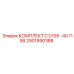 Промышленный комплект Epiroc 2901990388 C D195 -40 115В