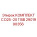 Электротехнический комплект для буровой установки Epiroc D25