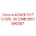 Изображение комплекта запчастей Epiroc для буровой установки D25 -20 230В, номер 2901990367
