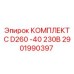 Оригинальный комплект электрооборудования Epiroc 2901990397 для D260
