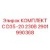 Фото комплекта запчастей Epiroc для буровой установки D35 -20 230В, артикул 2901990368