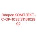 Радиатор и компоненты охлаждения для буровых станков Epiroc артикул 3115102992