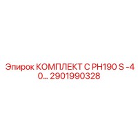 2901990328 КОМПЛЕКТ C PH190 S -40… Epiroc
