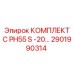 Ремонтный комплект C PH55 S артикул 2901990314 для буровых станков Epiroc