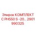 Оригинальный ремкомплект PH550 S арт. 2901990325 от Epiroc