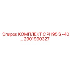 Ремкомплект для бурения твердых пород PH95 S арт. 2901990327